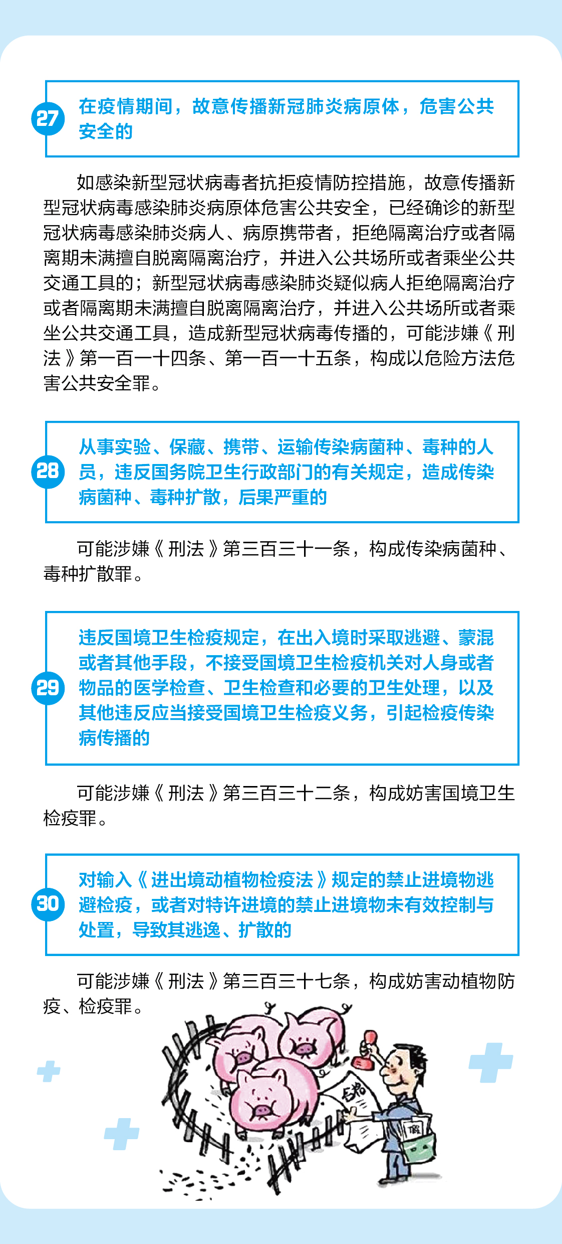 疫情防控-09.jpg